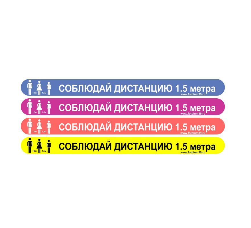 <span style="font-weight: bold;">разметка социальная дистанция, комплект полос</span>